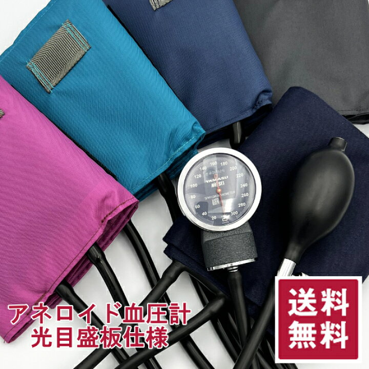 楽天市場】【ポーチ付き】アネロイド 血圧計 光目盛板仕様 No.500 