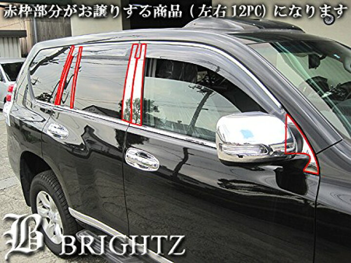 楽天市場】【 BRIGHTZ プラド 150 151 前期 超鏡面ステンレスメッキ 