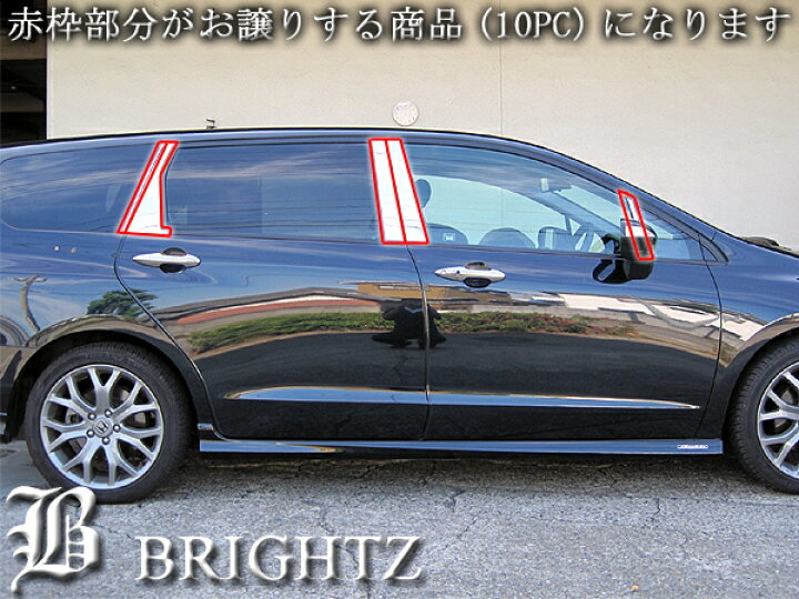 楽天市場】【 BRIGHTZ オデッセイ RB3−4 超鏡面メッキピラーパネル 