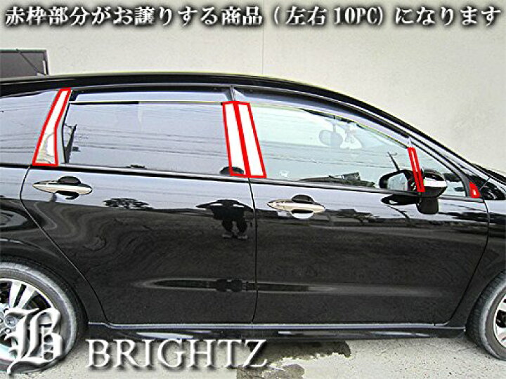 楽天市場】【 BRIGHTZ ストリーム RN6 RN7 RN8 RN9 超鏡面ステンレス 