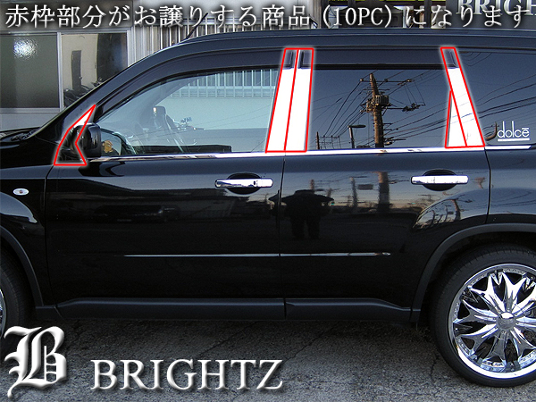 楽天市場】【 BRIGHTZ エクストレイル T31 超鏡面メッキピラーパネル