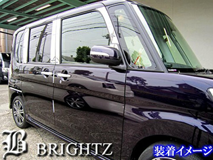 楽天市場】【 BRIGHTZ タントカスタム LA600S LA610S 超鏡面ステンレス 