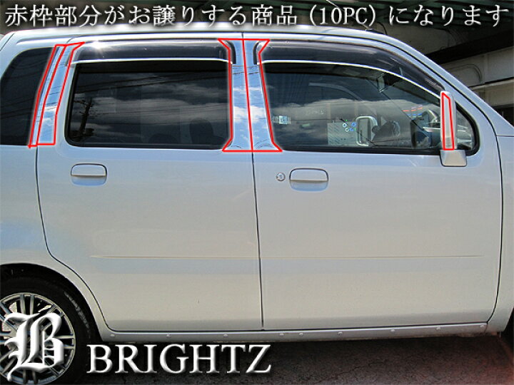 楽天市場】【 BRIGHTZ ワゴンR MC系 超鏡面メッキピラーパネルカバー 