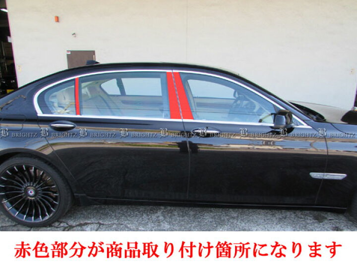 楽天市場】【 BRIGHTZ BMW 7シリーズ F02 超鏡面ステンレスメッキ 