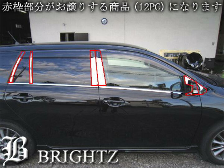 楽天市場】【 BRIGHTZ カローラ フィールダー 140系 超鏡面メッキ 
