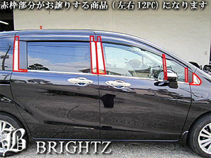 楽天市場】【 BRIGHTZ フリード GB3 GB4 超鏡面ステンレスメッキピラー 