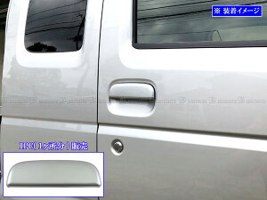 【 BRIGHTZ スーパーキャリイ DA16T ドアハンドルカバー ノブ 1PC サテンシルバー 】 【 DHC−NOBU−334−1PC 】 DA16 DA A16 16 キャリトラック キャリィトラック キャリートラック キャリィートラック