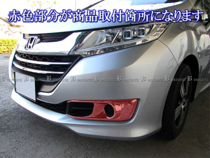 楽天市場】【 BRIGHTZ オデッセイ RC1 RC2 前期 メッキフォグライト 