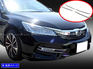 【 BRIGHTZ アコードハイブリッド CR7 後期 超鏡面ステンレスメッキフォグライトモール 】 【 FOG−COV−342 】 CR R7 7 アコード ハイブリッド ハイブリット オーバーヘッド コンソール カバー