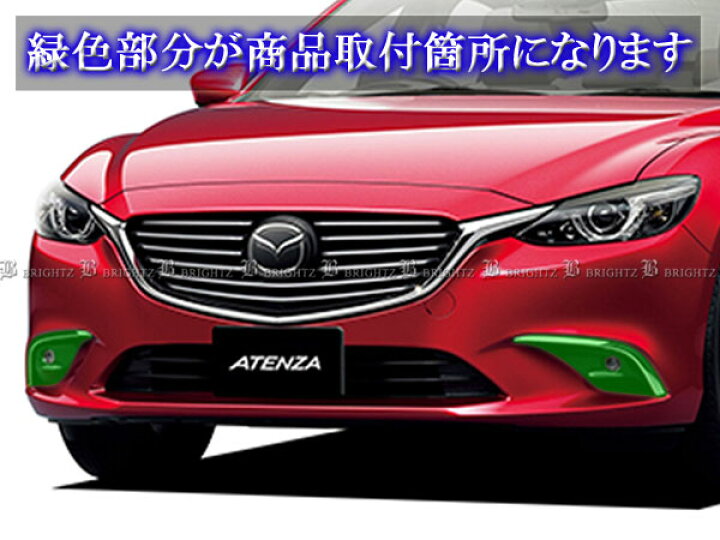 楽天市場】【 BRIGHTZ アテンザワゴン GJ 中期 LEDデイライト付き 