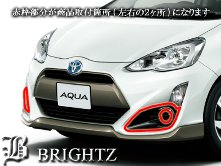 楽天市場】【 BRIGHTZ アクア NHP10系 中期 X メッキフォグライト 