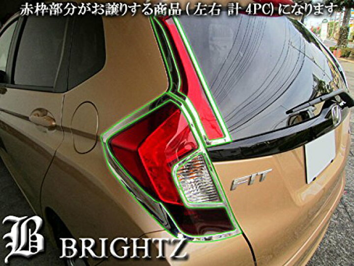 楽天市場】【 BRIGHTZ フィットハイブリッド GP5 GP6 前期 メッキ  