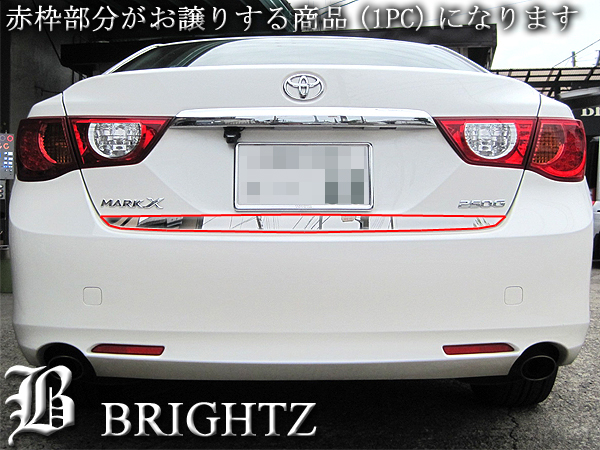 楽天市場】【 BRIGHTZ マークX 130系 超鏡面ステンレスメッキトランク