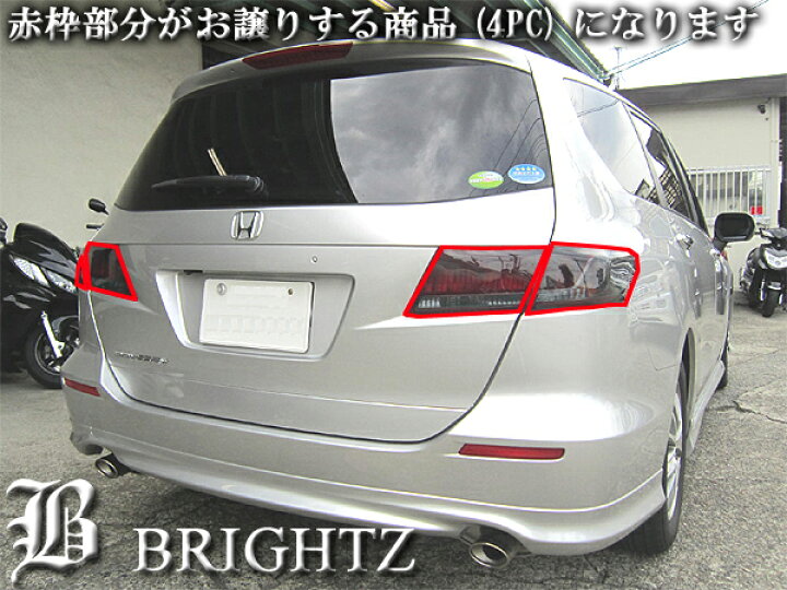 楽天市場】【 BRIGHTZ オデッセイ RB3 RB4 前期 スモークテールライト 