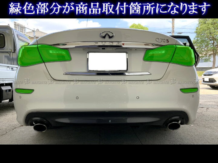 楽天市場】【 BRIGHTZ フーガ Y51 後期 スモークテールライトカバー  