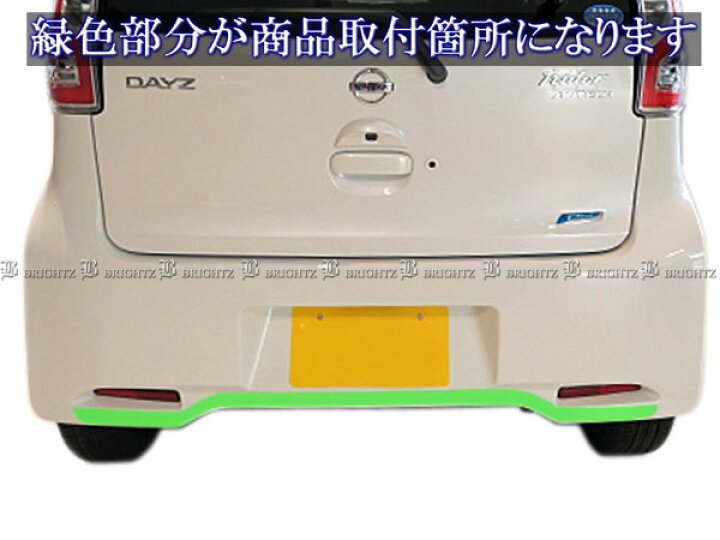 楽天市場】【 BRIGHTZ デイズ B21W 超鏡面ステンレスメッキリアバンパーアンダーモール 2PC 】 【 TRU−MOL−061 】 B20 : ブライツ楽天市場店