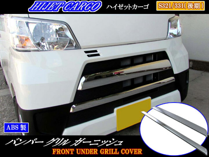 楽天市場】【 BRIGHTZ ハイゼットカーゴ S321V S331V 後期 メッキ 