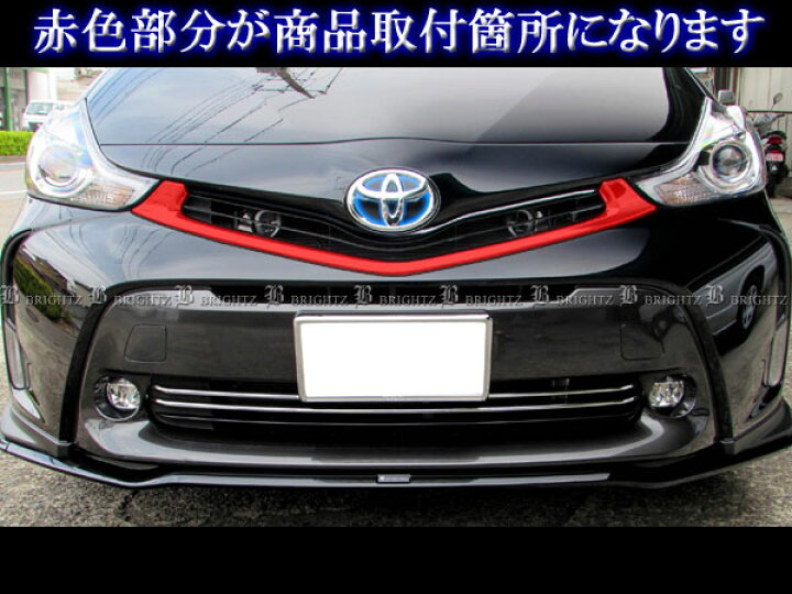 楽天市場】【 BRIGHTZ プリウスα ZVW40W ZVW41W 後期 メッキフロント 