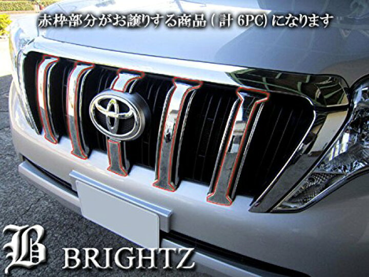 楽天市場】【 BRIGHTZ プラド 150 151 中期 メッキグリルフィンカバー 