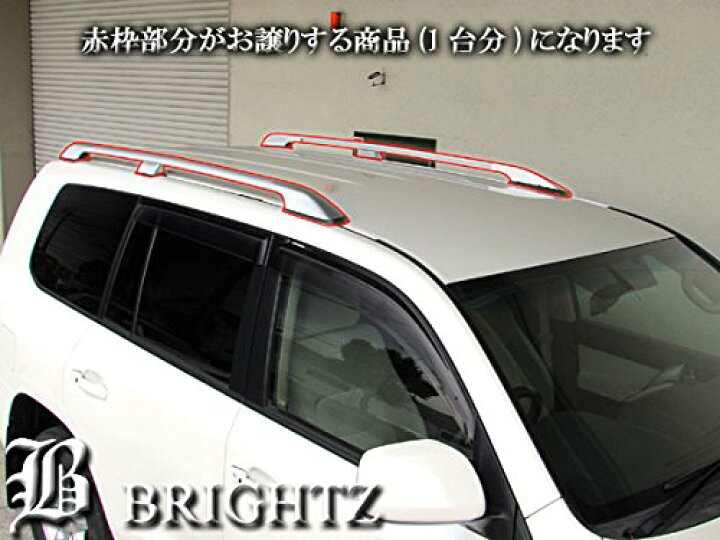 楽天市場】【 BRIGHTZ ランクル 200 202 ルーフレールキット シルバー 】 【 ROOF−RAIL−011 】 UZJ200W URJ202W ランドクルーザー : ブライツ楽天市場店