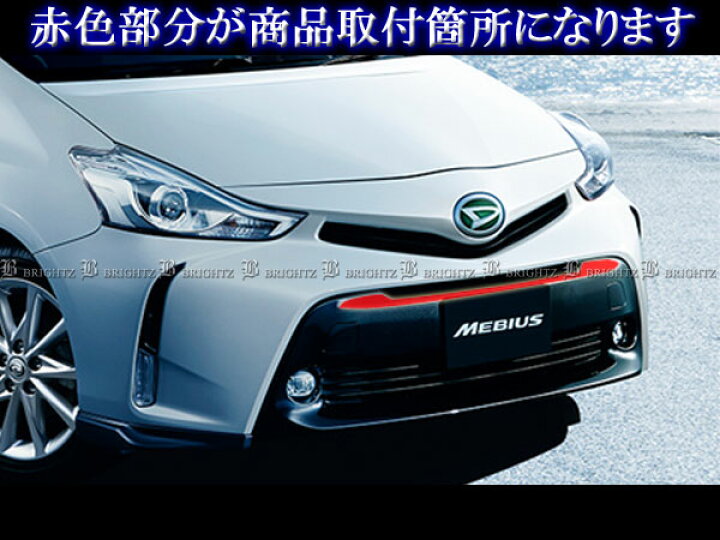 楽天市場】【 BRIGHTZ プリウスα ZVW40W ZVW41W 後期 メッキ 