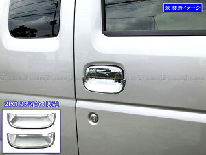 【 BRIGHTZ スーパーキャリイ DA16T メッキドアハンドルカバー 皿 2PC 】 【 DHC−SARA−034−2PC 】 DA16 DA A16 16 キャリトラック キャリィトラック キャリートラック キャリィートラック