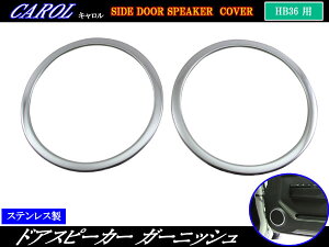 y BRIGHTZ L HB36S ʃXeXbLXs[J[O 2PC z y SPEAKER|027|2PC z HB36 HB B36 36 L