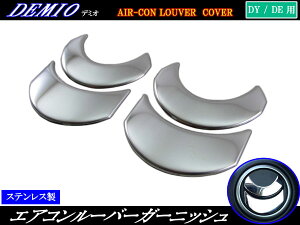 �y BRIGHTZ �f�~�I DE �����ʃX�e�����X���b�L�G�A�R�����[�o�[�J�o�[ 4PC �z �y INT�|ETC�|165�|4PC �z DE3AS DE3FS DE5FS DEJFS DE3A DE3F DE5F DEJF DE3 DE5 DEJ E3 E5 EJ 3 5 J �G�A�R�� �_�N�g �K�[�j�b�V�� �J�o�[ ��