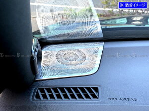 【 BRIGHTZ ハリアーハイブリッド AXUH80 AXUH85 ステンレスダッシュボードスピーカーパネル 2PC 】 【 SPEAKER−071 】 XUH80 XUH85 UH80 UH85 H80 H85 80 85 ハリアー ハリヤー ハイブリッド ハイブリット