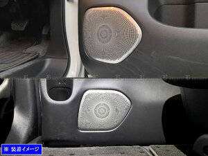 【 BRIGHTZ セレナ C27 ステンレスドアスピーカーパネル 4PC サテンシルバー 】 【 SPEAKER−086 】 GC27 GFC27 GFNC27 GNC27 HC27 HFC27