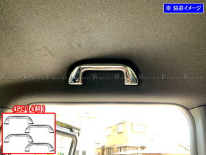 【 BRIGHTZ フィット GK 超鏡面ステンレスメッキアシストグリップカバー 4PC 】 【 INT−GRIP−014−4PC 】 GK3 GK4 GK5 GK6 GK K3 K4 K5 K6 3 4 5 6