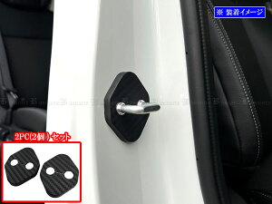 【 BRIGHTZ ステップワゴンスパーダ RP6 RP7 RP8 カーボン調ドアストライカーカバー 2PC 】 【 STRIKER−002−2PC 】 RP RP6 RP7 RP8 P6 P7 P8 6 7 8
