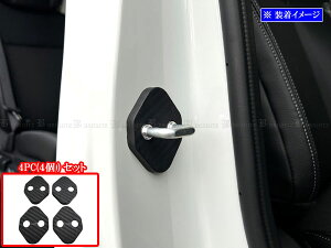【 BRIGHTZ ステップワゴンスパーダ RP6 RP7 RP8 カーボン調ドアストライカーカバー 4PC 】 【 STRIKER−002−4PC 】 RP RP6 RP7 RP8 P6 P7 P8 6 7 8