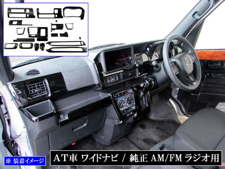 楽天市場】【 BRIGHTZ ハイゼットカーゴ S700V S710V インテリアパネル 