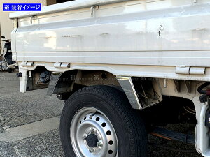 【 BRIGHTZ スーパー キャリイ DA16T 超鏡面ステンレスメッキリアマッドガードパネル 8PC 】 【 SID−ETC−MID−004 】 DA16 DA A16 16 キャリトラック キャリィトラック キャリートラック キャリィート