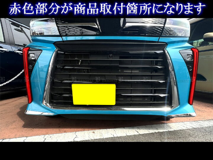 楽天市場】【 BRIGHTZ タントカスタム LA650S LA660S 後期 メッキデイ 