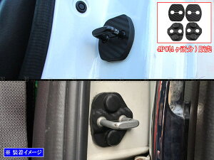 【 BRIGHTZ エルグランド E51 カーボン調ドアストライカーカバー 4PC 】 【 STRIKER−033 】 ME51 MNE51 NE51 ME MNE NE E 51