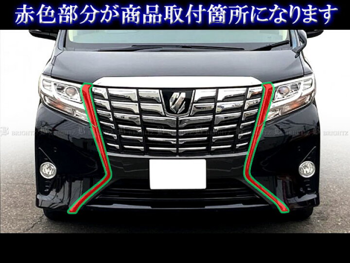 楽天市場】【 BRIGHTZ アルファードハイブリッド AYH30W 前期 メッキ 