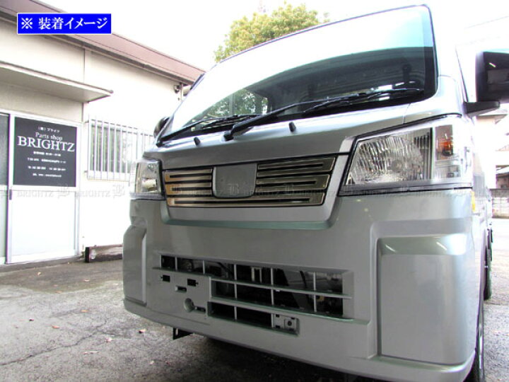 楽天市場】【 BRIGHTZ ハイゼットトラックジャンボ S500P S510P 後期 ステンレスメッキグリルカバー サテンシルバー 】 【 GRI−COV−L−047  】 S500 S510 S 500 510 ハイゼット トラック ジャンボ : ブライツ楽天市場店
