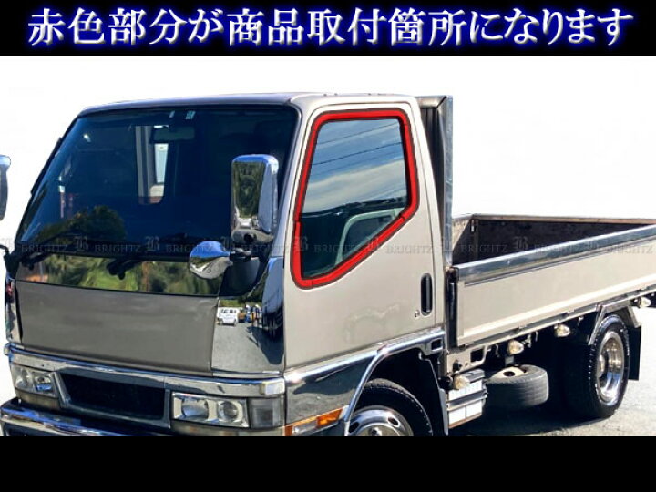 楽天市場】【 BRIGHTZ 三菱ふそう NEWキャンター メッキウィンドウ 
