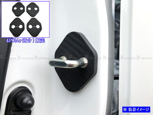 【 BRIGHTZ WR-V DG5 カーボン調ドアストライカーカバー 4PC 】 【 STRIKER−002−4PC 】 WRV DG