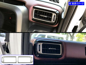 【 BRIGHTZ スペーシアギア MK54S MK94S ステンレスエアコンサイドリング サテンシルバー 2PC 】 【 AC−COV−036 】 MK54 MK94 MK K54 K94 54 94 スペーシア ギア
