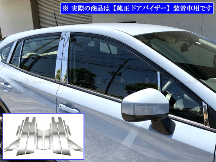 楽天市場】【 BRIGHTZ インプレッサスポーツ GT 超鏡面ステンレス 