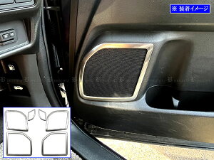 【 BRIGHTZ オデッセイハイブリッド RC4 前期 ステンレスメッキスピーカーリング 6PC サテンシルバー 】 【 SPEAKER−184 】 RC C4 4 オデッセイ ハイブリッド オデッセー ハイブリット