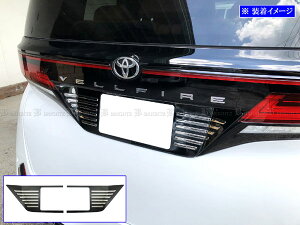 【 BRIGHTZ アルファードハイブリッド AAHH40W AAHH45W 超鏡面ステンレスメッキリアライセンスパネル 2PC 】 【 LICENSE−069 】 AAHH40W AAHH45W