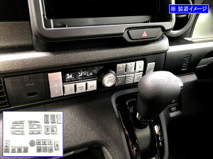 �y BRIGHTZ N-BOX�W���C JF5 JF6 �X�e�����X�C���e���A�p�l���X�C�b�`�J�o�[ �T�e���V���o�[ 23PC �z �y SWI�|COV�|071 �z JF F5 F6 5 6 N�|BOX �W���C NBOX JOY