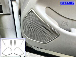 【 BRIGHTZ エスティマハイブリッド AHR20W ステンレスドアスピーカーリング 4PC サテンシルバー 】 【 SPEAKER−193 】 AHR20W