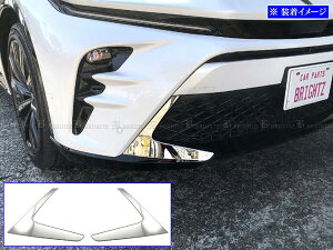 【 BRIGHTZ クラウンスポーツ AZSH36W AZSH37W 超鏡面ステンレスメッキフロントバンパーサイドガーニッシュ 】 【 FRO−ETC−MID−078 】 AZSH 36 AZSH 37 クラウン スポーツ
