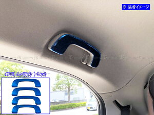 【 BRIGHTZ N-BOXカスタム JF5 JF6 ステンレスアシストグリップカバー 青 4PC 】 【 INT−GRIP−074−4PC 】 JF F5 F6 5 6 カスタム NBOX N−BOX エヌボックス エヌ ボックス Nボックス NBOXカスタム N−BOXカスタ