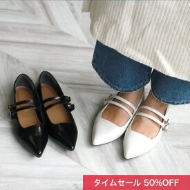 【ワンダフルデー★SALE】【50％オフSALE】ダブルストラップ ポインテッド ストラップパンプス レディース パンプス 靴 30代 40代 ストラップ ブラック 黒 白 ホワイト ローヒール フラット 通学 通勤 痛くない フラットシューズ 送料無料※北海道・沖縄は別途Brignton